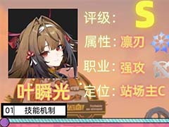 绝区零叶瞬光怎么培养 叶瞬光音擎、驱动盘与配队推荐