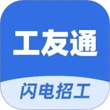 工友通(工程求职招聘平台) v1.7.4 安卓手机版