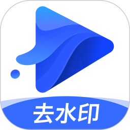 水印宝(去水印必备助手) v7.3.0 安卓手机版