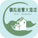 模拟经营大酒店手机版(现代模拟经营类游戏) v1.7 安卓版