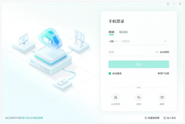亿联会议客户端(视频会议软件) v4.7.34 苹果电脑Intel版