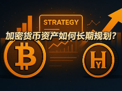 币圈资产规划与周期策略