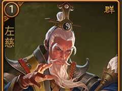 朕的江山左慈有什么技能？武将左慈技能玩法介绍