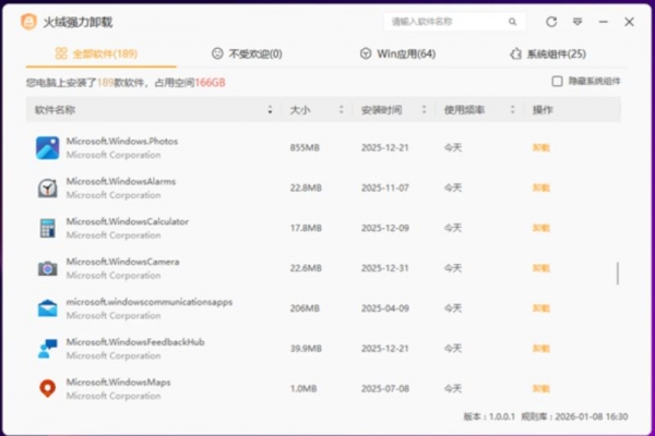 火绒强力卸载 Beta版 v1.0.0.1 安装免费版