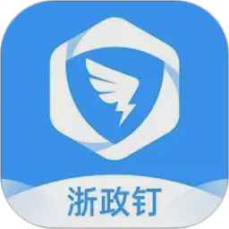 浙政钉官方客户端 v2.28.0.1 安卓手机版