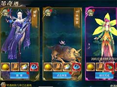 上古修仙奇遇怎么玩？奇遇玩法介绍