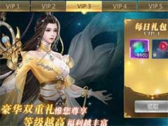 上古修仙vip系统怎么玩？vip特权玩法介绍