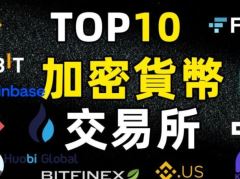 为什么不同交易所支持的币种和代币数量不同?2026拥有最多加密货币和代