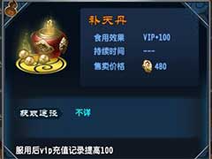 魔天记补天丹怎么领取？补天丹领取使用玩法攻略