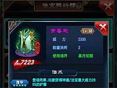 魔天记真丹期法宝哪个好？真丹法宝玩法攻略