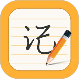 每日记事本(记事本软件) v1.4.2 安卓手机版