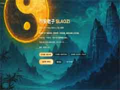 老子 (LAOZI) 币是什么？LAOZI项目概述、代币经济学及价格预测