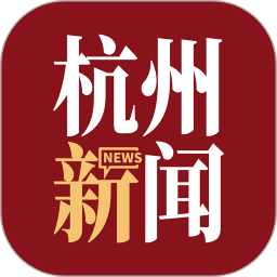 杭州新闻(新闻资讯软件) v7.3.7 安卓版