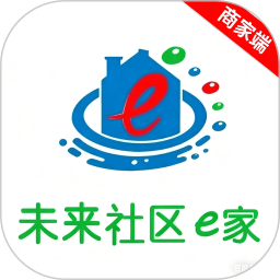 未来社区e家商家端(商家管理工具) v1.0.6 安卓版