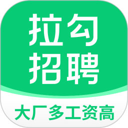 拉勾招聘(求职/找工作/招聘)v8.30.0 安卓版