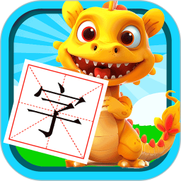 恐龙识字(幼儿教育软件) v3.6qn 安卓手机版