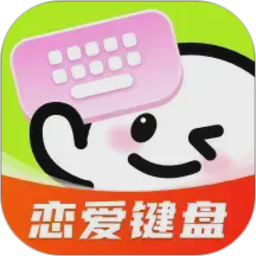 Lovekiss键盘(输入法工具) v1.0.3 安卓版