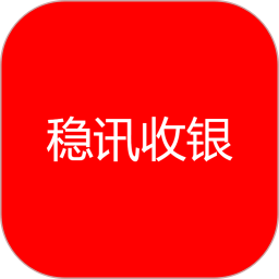 稳讯收银(便捷收款软件) v1.9.66 安卓手机版