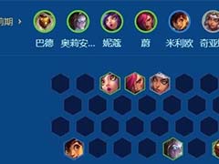 金铲铲之战以绪塔尔巴德怎么玩 S16以绪塔尔巴德运营教学