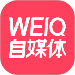 WeiQ自媒体 v7.1.3 安卓版