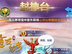 道友请留步封神台有什么用？封神台玩法介绍