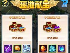 道友请留步瑶池献宝怎么玩？瑶池献宝玩法介绍