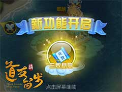 道友请留步三界悬赏活动怎么参加？三界悬赏活动玩法攻略