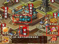 少年三国志官邸系统怎么玩？官邸系统玩法介绍