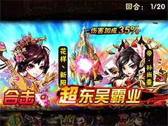 少年三国志吴国三核怎么玩？赤壁赛场吴国三核玩法攻略