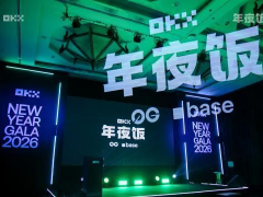 OKX“年夜饭”落幕：行业交流阶段收官，马年新程启幕