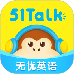 51Talk无忧英语(外教英语学习) v6.5.4 安卓手机版
