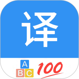 英语翻译通(翻译软件) v30.69 安卓手机版