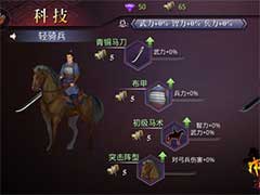 啪啪三国2兵种怎么升级进阶？兵种升级进阶玩法介绍