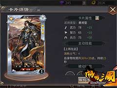 啪啪三国2上将潘凤怎么样？武将潘凤技能玩法介绍