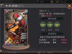 啪啪三国2夏侯霸怎么样？武将夏侯霸技能玩法介绍