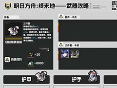 明日方舟终末地每个角色装备怎么配 各角色装备选择推荐