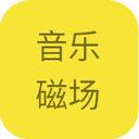 音乐磁场(音乐分享播放器) v1.0.0 安卓版