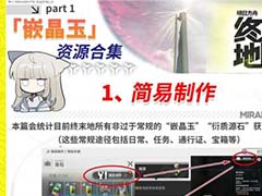 明日方舟终末地嵌晶玉怎么获得 嵌晶玉获取途径一览