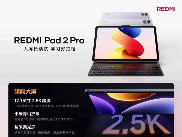 12000mAh同档罕见大电池+支持PC级WPS! REDMI Pad 2 Pro平板评测