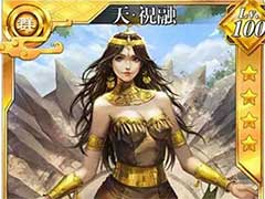 啪啪三国2女神祝融怎么样？进阶后的女神祝融技能玩法介绍