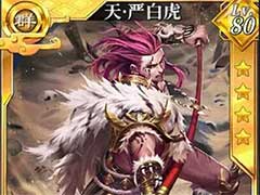 啪啪三国2严白虎怎么样？新武将严白虎技能玩法介绍