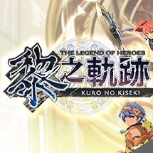 英雄传说：黎之轨迹手机版(动作冒险游戏) The Legend of Heroes v1.4.1 安卓版