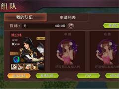 啪啪三国2好友组队怎么玩？组队系统玩法介绍