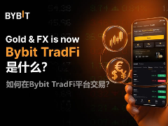 如何在Bybit TradFi平台交易黄金、白银、外汇等CFD