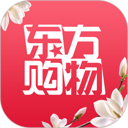 东方购物(网上购物软件) v5.4.50 安卓手机版