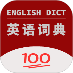 英语词典(英语翻译软件) v1.068 安卓版