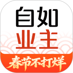 自如业主(房屋资产管理软件) v2.2.0 安卓版