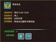 水浒Q传帮派闯关怎么玩？帮派闯关玩法攻略