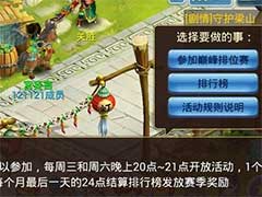 水浒Q传巅峰排位赛怎么玩？巅峰排位赛玩法攻略