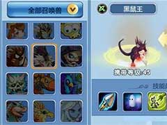 水浒Q传召唤兽黑鼠王怎么加点？召唤兽黑鼠王加点玩法介绍